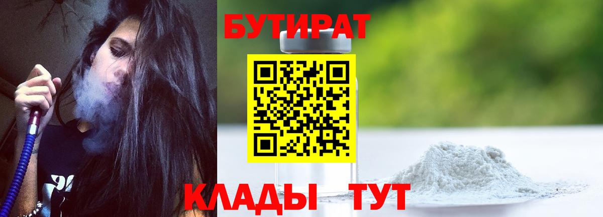 БУТИРАТ вода Карачаевск