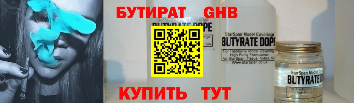 Бутират 1.4BDO  Вход с VPN  Карачаевск 