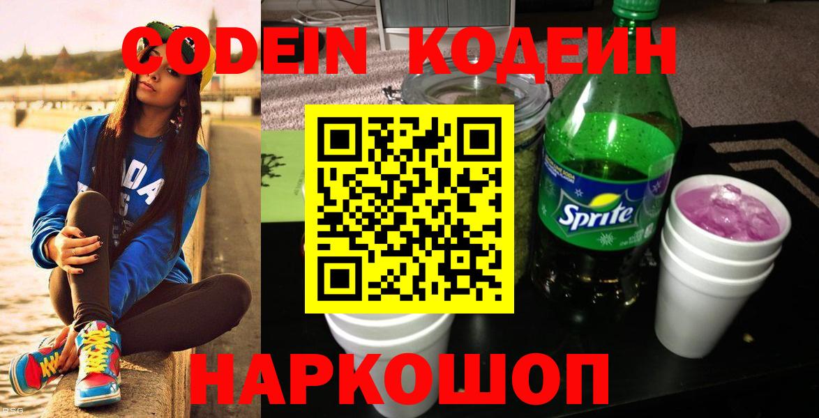 Карачаевск  Кодеин напиток Lean (лин)  Кодеиновый сироп Lean напиток Lean (лин)  Вход с VPN 