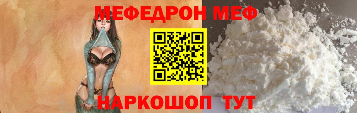 МЯУ-МЯУ  Мефедрон мяу мяу  Вход с VPN  Меф  Мефедрон mephedrone  Карачаевск 
